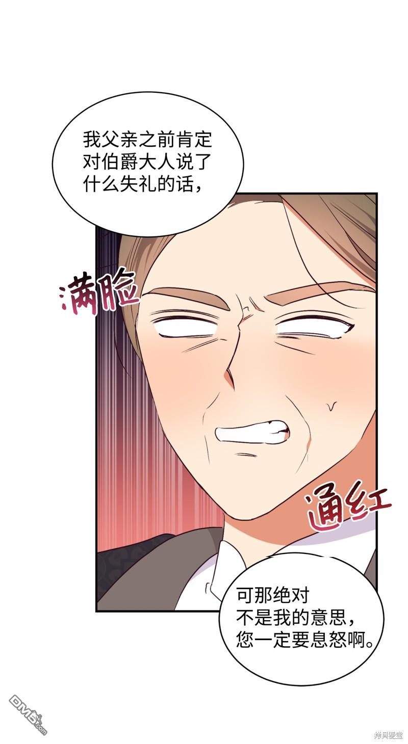 我決定不再視而不見 - 第80話(1/2) - 2