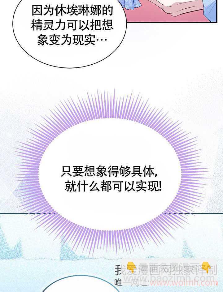我拒絕了寵愛，爲什麼還要執着啊 - 第22話(1/3) - 7