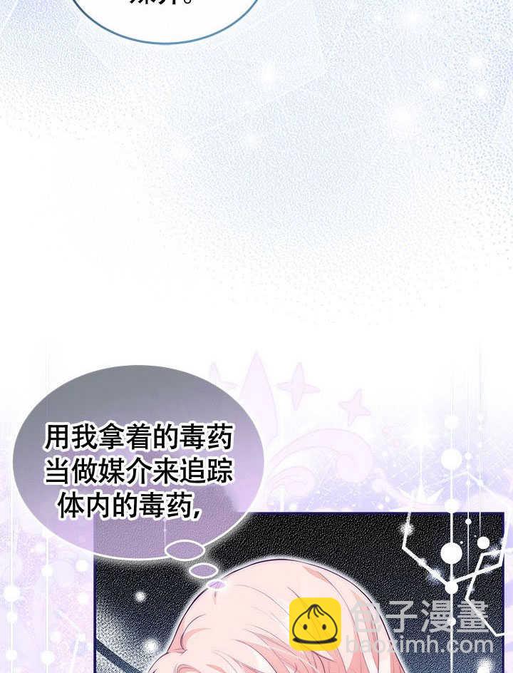 我拒絕了寵愛，爲什麼還要執着啊 - 第22話(1/3) - 1