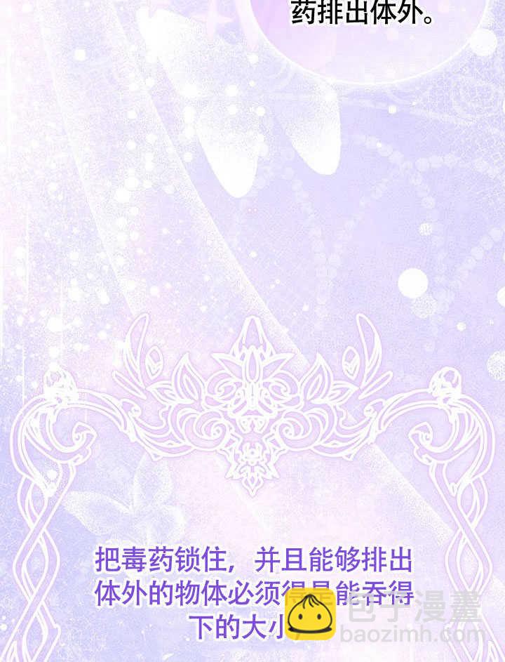 我拒絕了寵愛，爲什麼還要執着啊 - 第22話(1/3) - 3