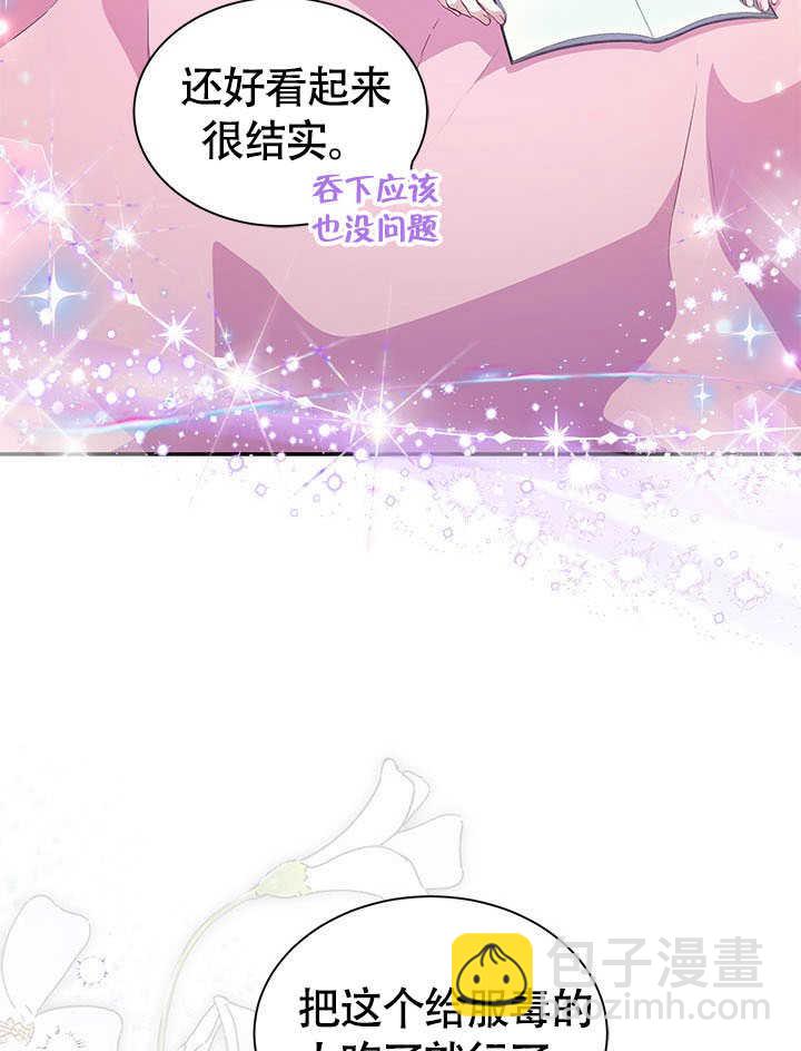 我拒絕了寵愛，爲什麼還要執着啊 - 第22話(1/3) - 4