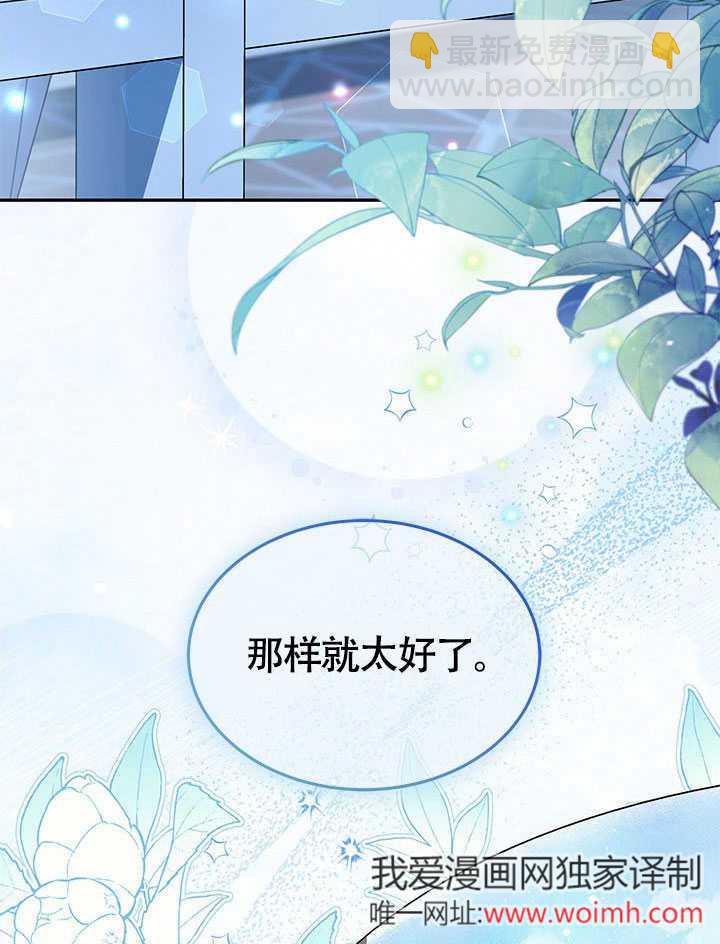 我拒絕了寵愛，爲什麼還要執着啊 - 第22話(1/3) - 3