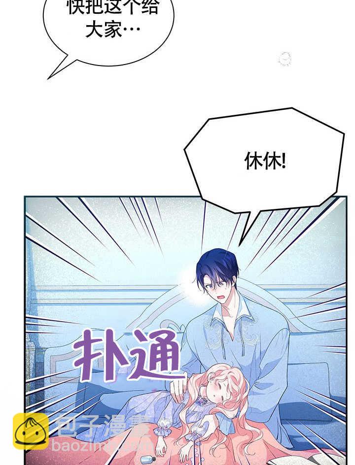 我拒絕了寵愛，爲什麼還要執着啊 - 第22話(1/3) - 7