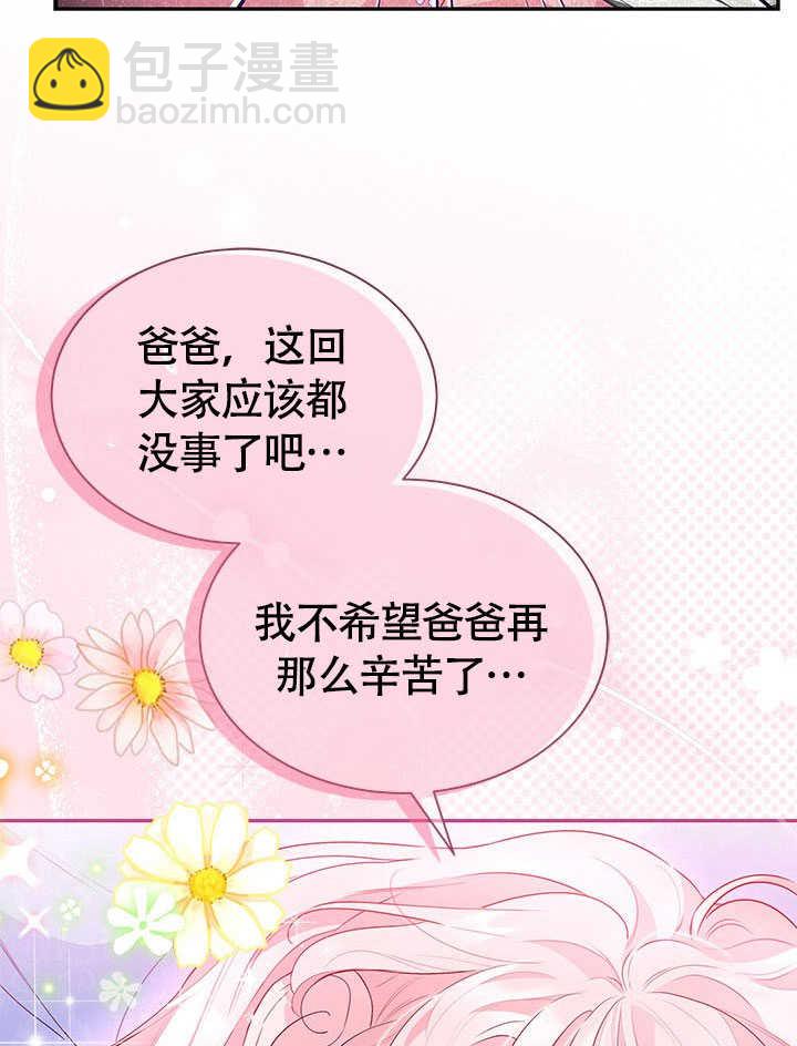 我拒絕了寵愛，爲什麼還要執着啊 - 第22話(1/3) - 8