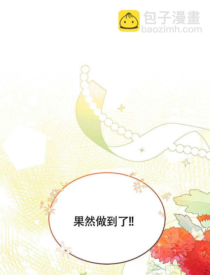 我拒絕了寵愛，爲什麼還要執着啊 - 第22話(1/3) - 7