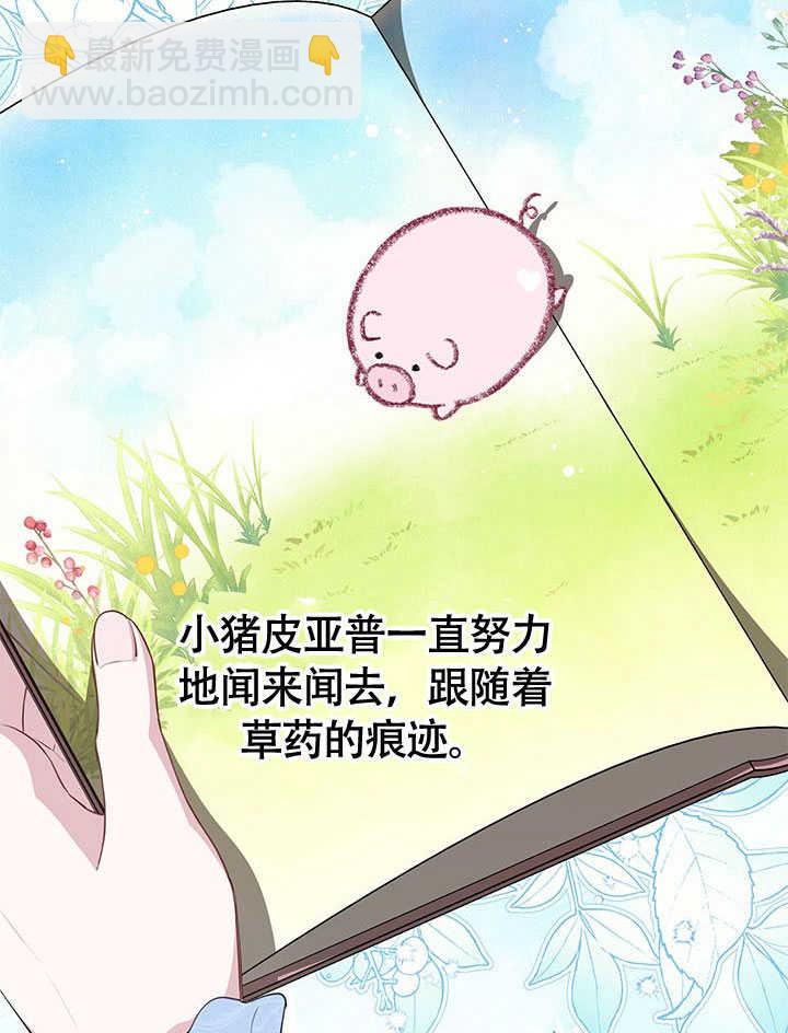 我拒絕了寵愛，爲什麼還要執着啊 - 第22話(1/3) - 4