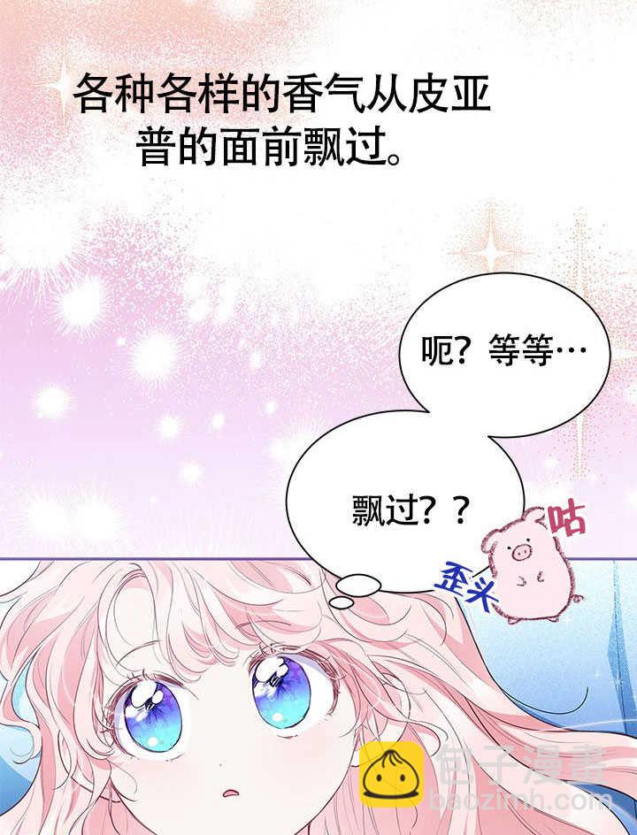 我拒絕了寵愛，爲什麼還要執着啊 - 第22話(1/3) - 7