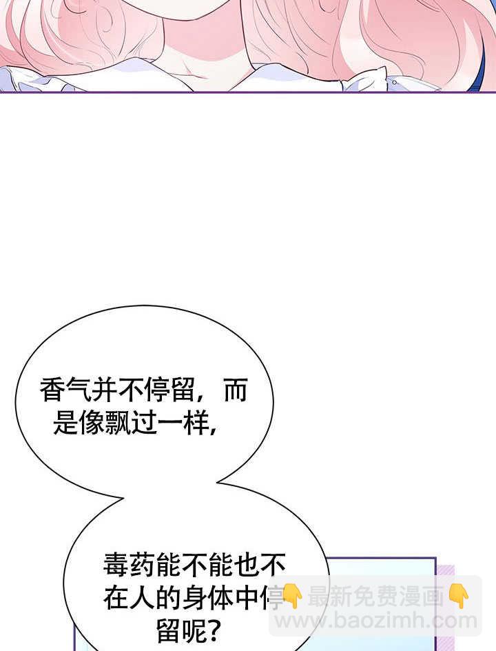 我拒絕了寵愛，爲什麼還要執着啊 - 第22話(1/3) - 8