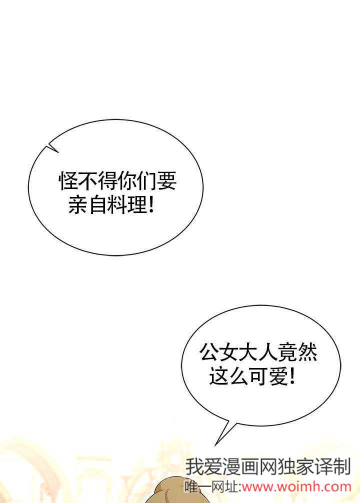 我拒絕了寵愛，爲什麼還要執着啊 - 第32話(1/3) - 1