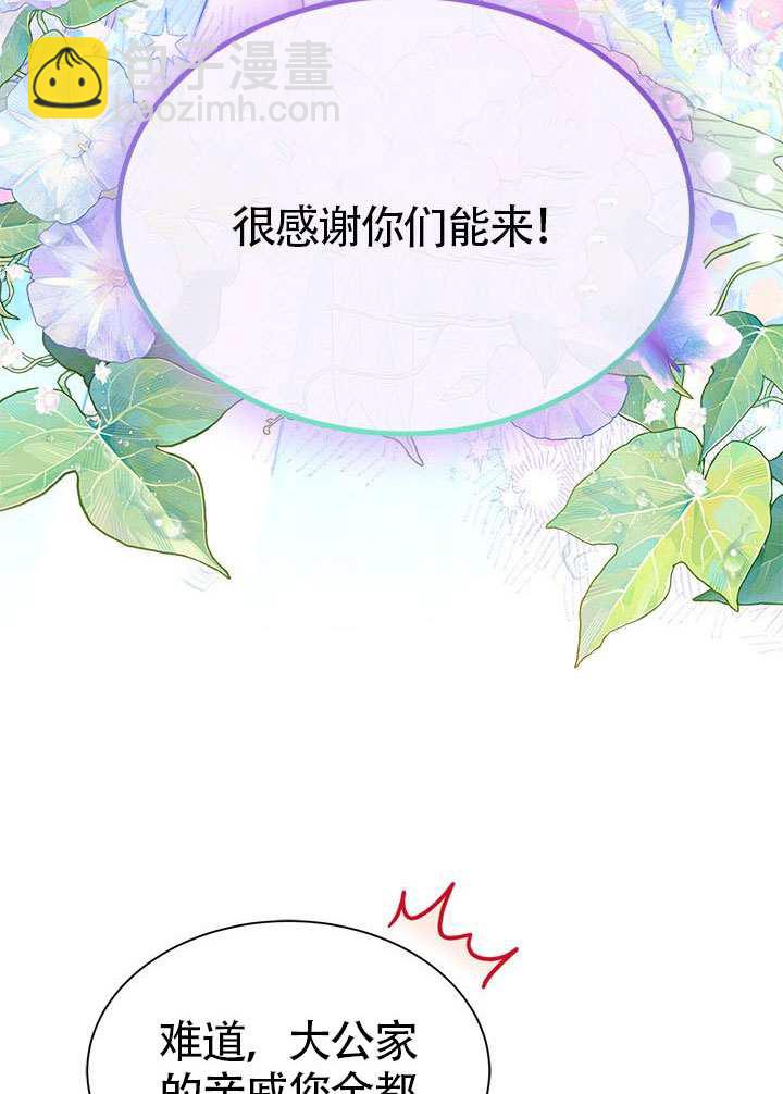 我拒絕了寵愛，爲什麼還要執着啊 - 第32話(1/3) - 6