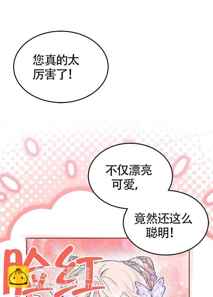 我拒絕了寵愛，爲什麼還要執着啊 - 第32話(1/3) - 1