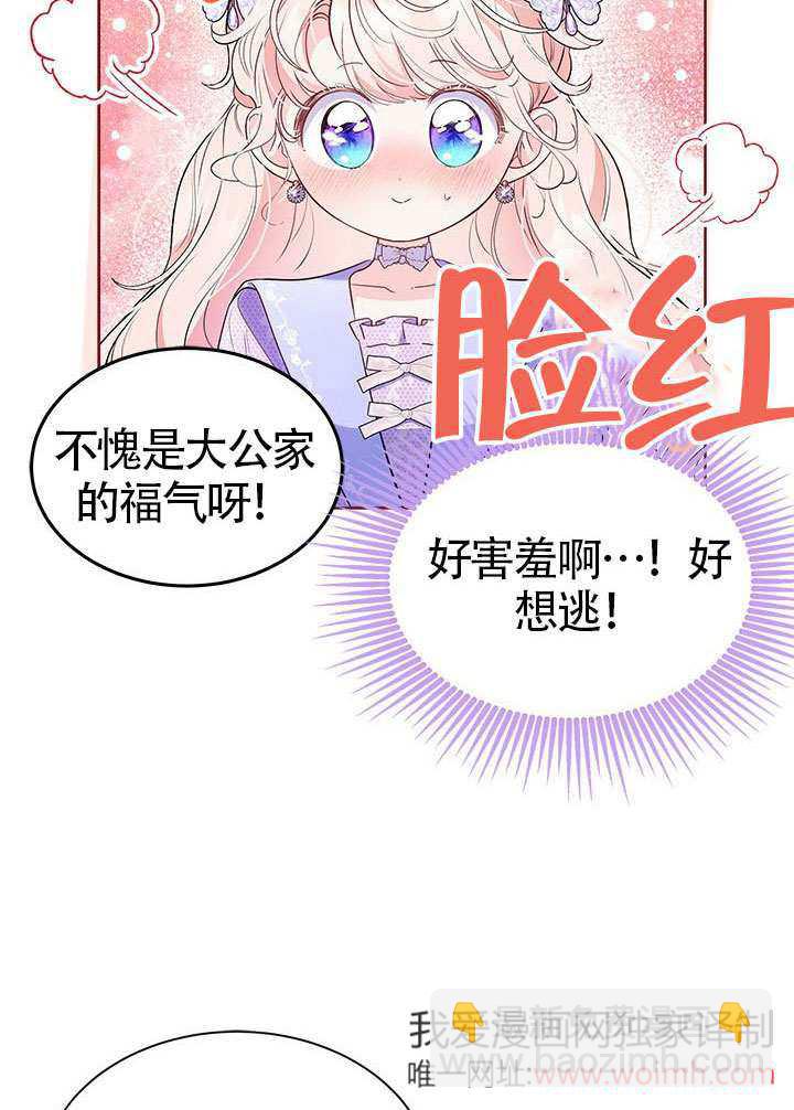 我拒絕了寵愛，爲什麼還要執着啊 - 第32話(1/3) - 2