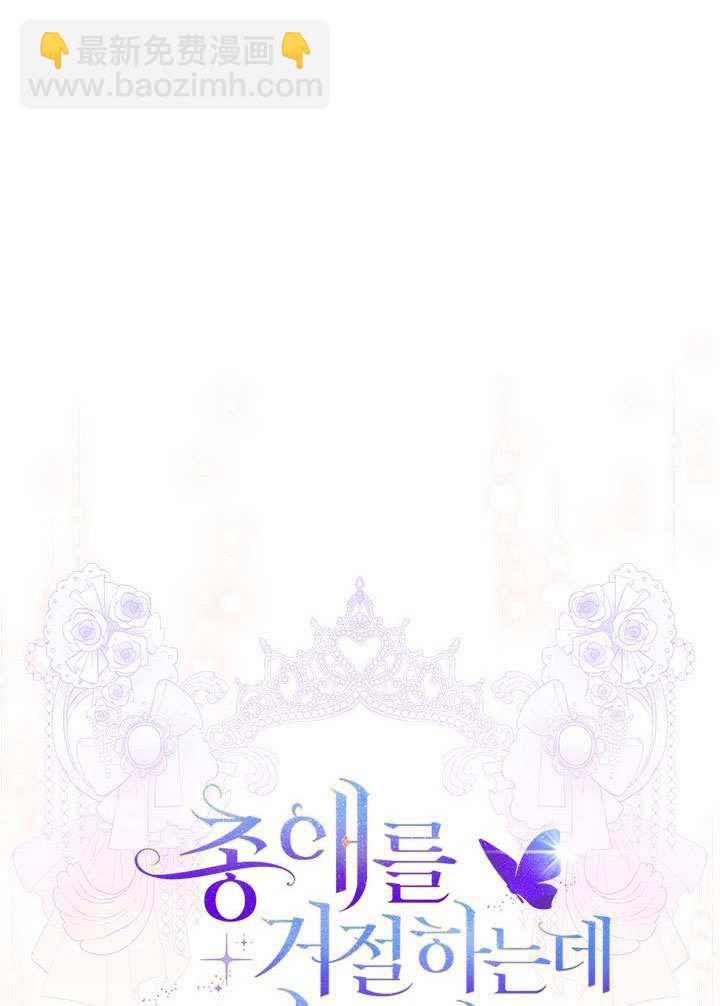 我拒絕了寵愛，爲什麼還要執着啊 - 第32話(1/3) - 4