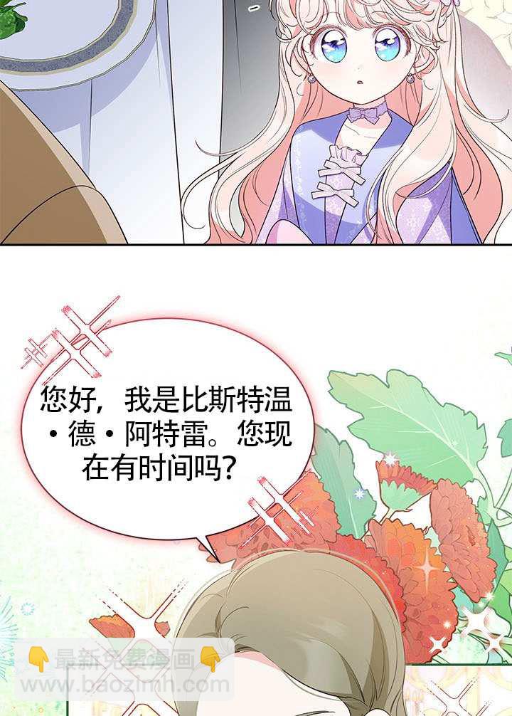 我拒絕了寵愛，爲什麼還要執着啊 - 第32話(1/3) - 8