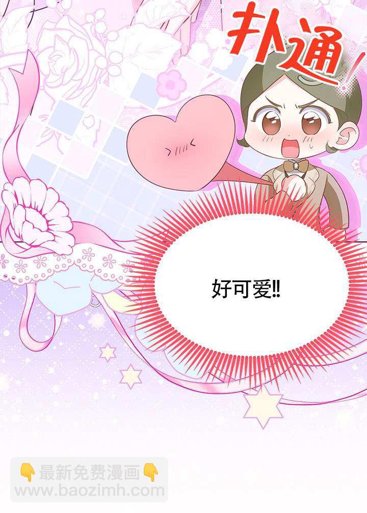我拒絕了寵愛，爲什麼還要執着啊 - 第32話(1/3) - 4
