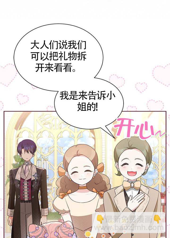 我拒絕了寵愛，爲什麼還要執着啊 - 第32話(1/3) - 5