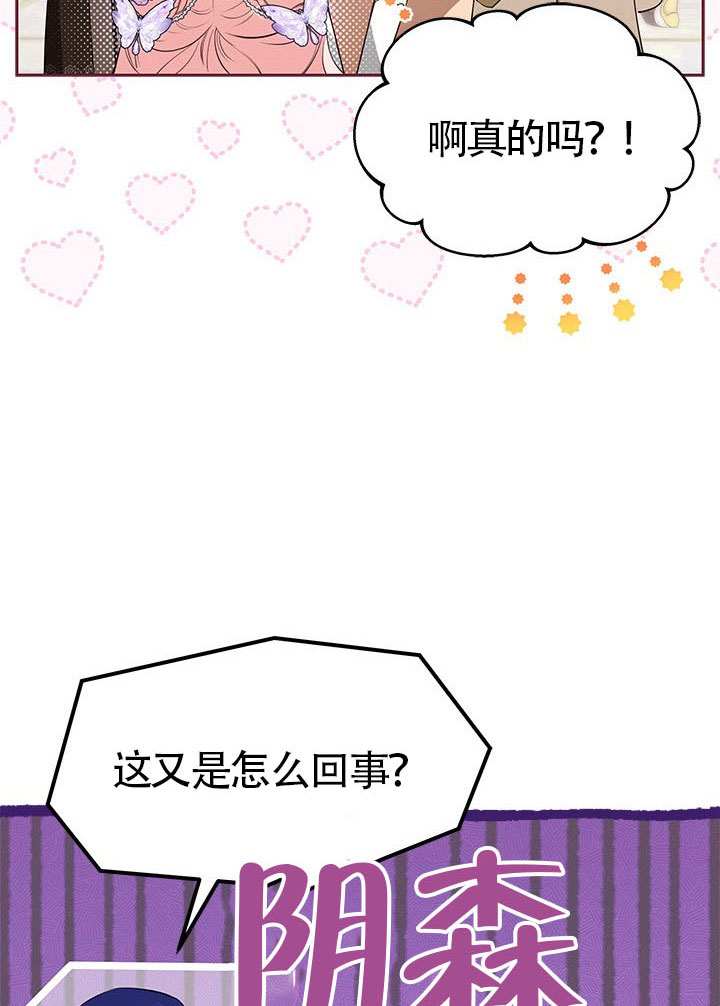 我拒絕了寵愛，爲什麼還要執着啊 - 第32話(1/3) - 6