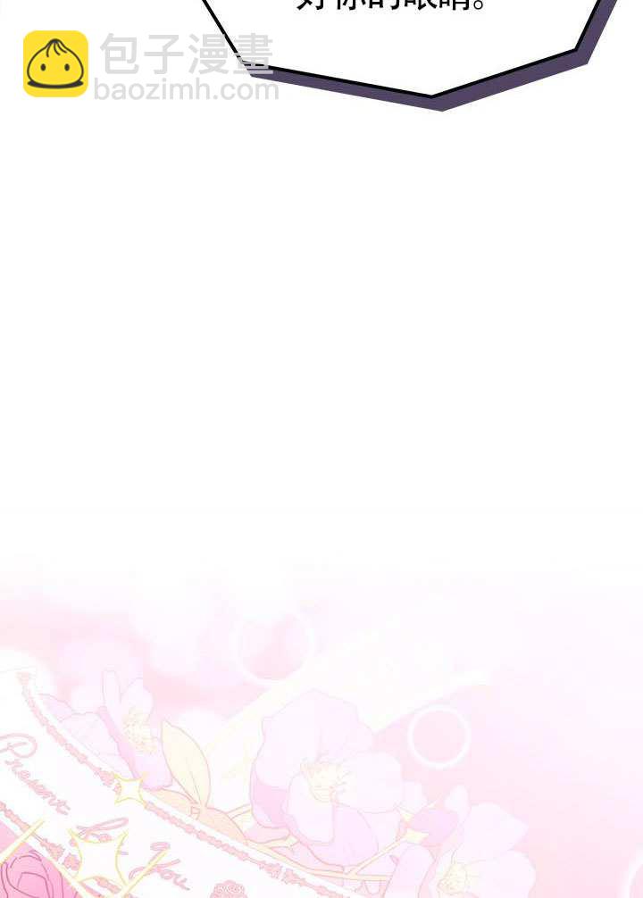 我拒絕了寵愛，爲什麼還要執着啊 - 第32話(1/3) - 1