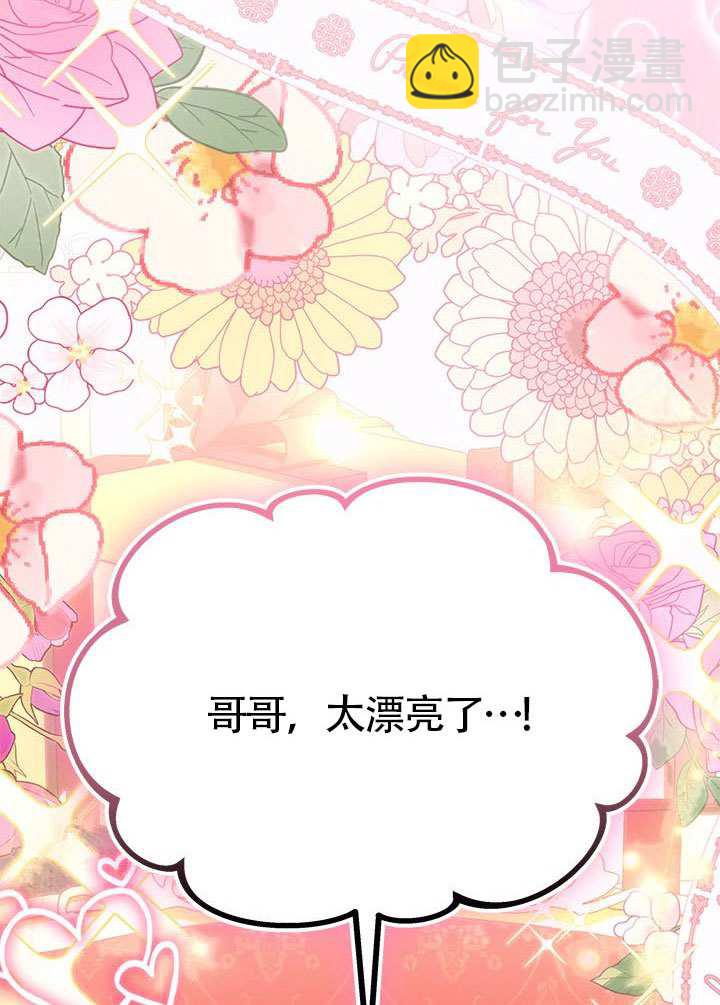 我拒絕了寵愛，爲什麼還要執着啊 - 第32話(1/3) - 2