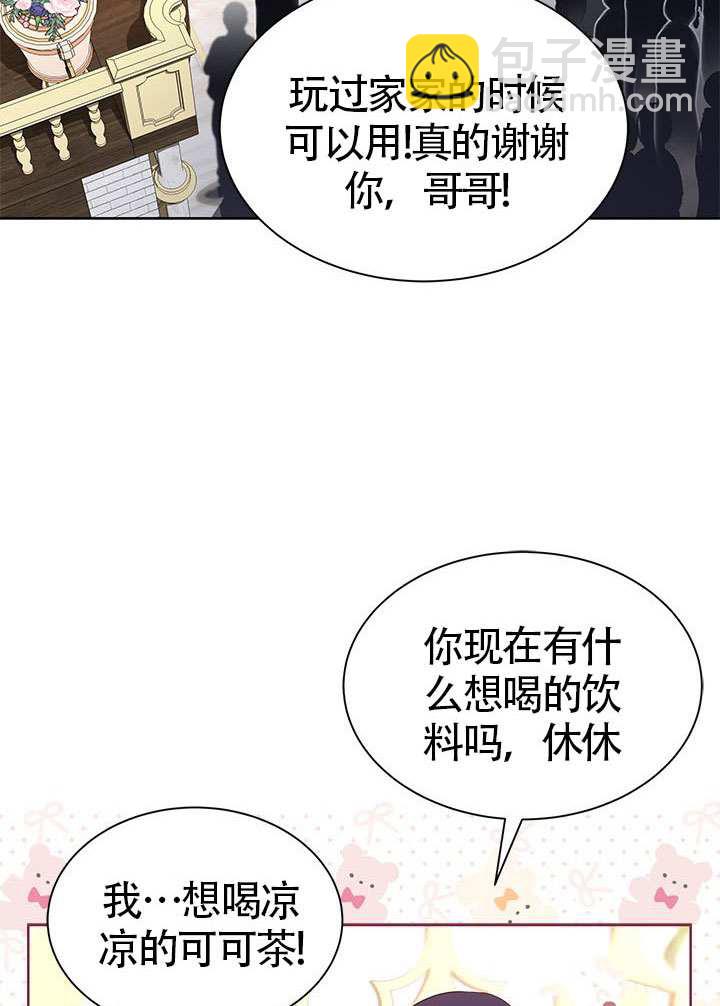 我拒絕了寵愛，爲什麼還要執着啊 - 第32話(1/3) - 6