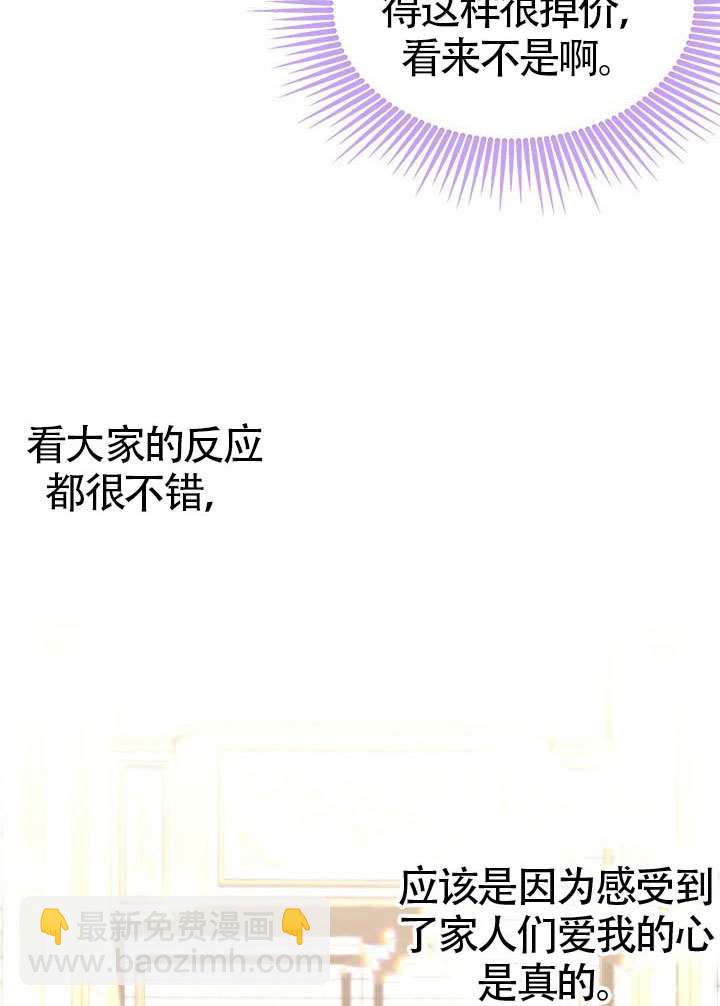 我拒絕了寵愛，爲什麼還要執着啊 - 第32話(1/3) - 4