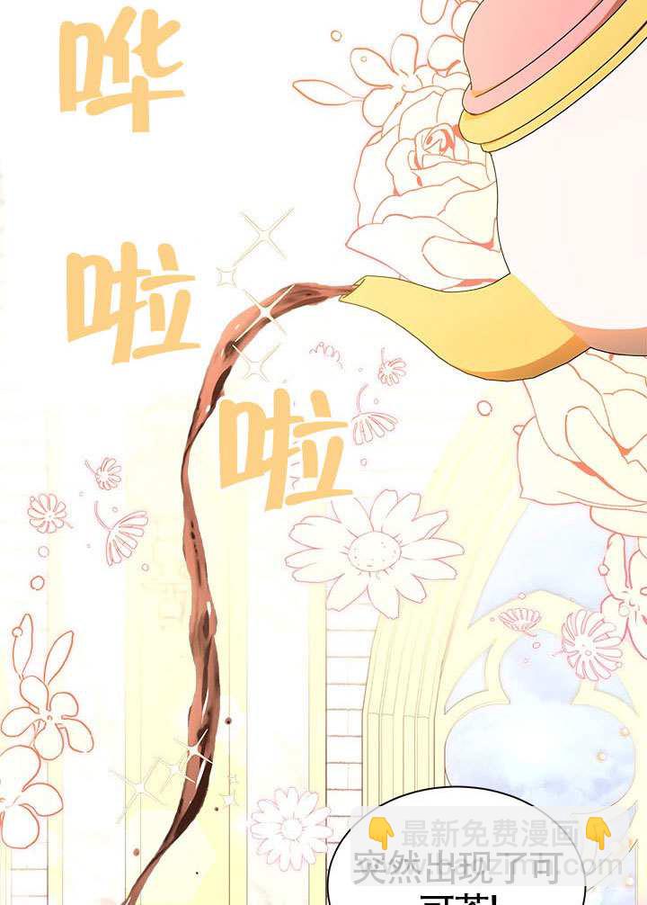 我拒絕了寵愛，爲什麼還要執着啊 - 第32話(1/3) - 8
