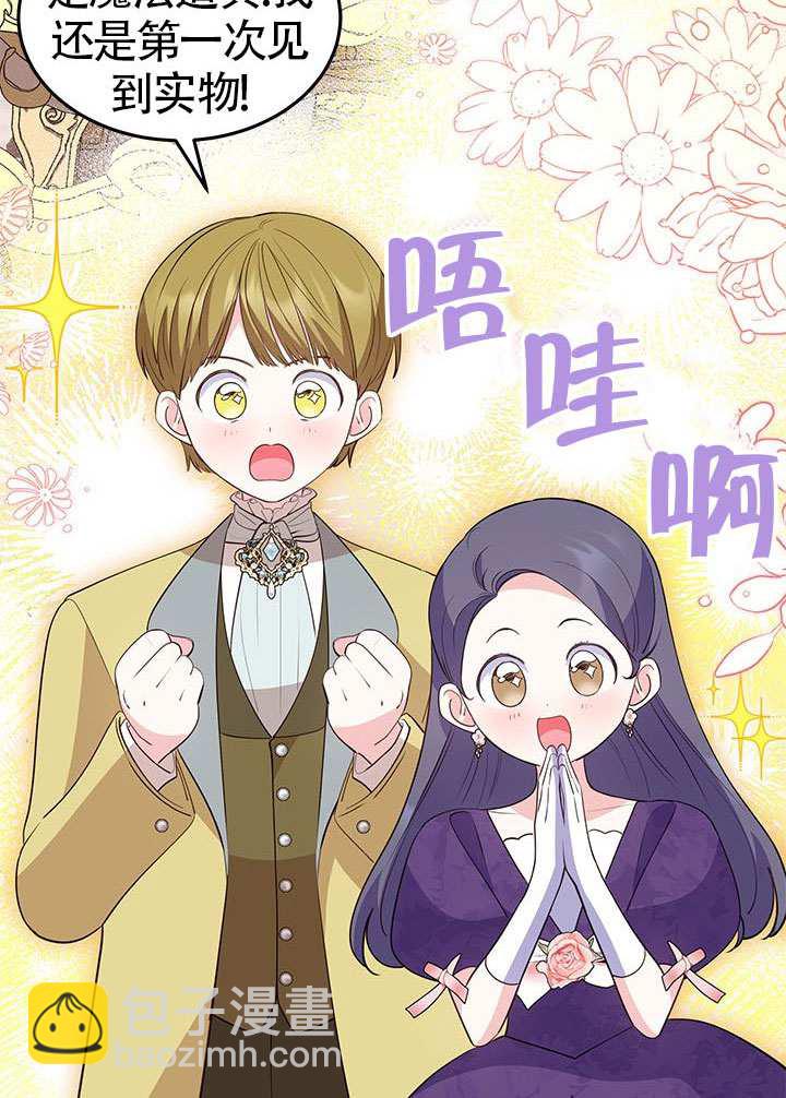 我拒絕了寵愛，爲什麼還要執着啊 - 第32話(1/3) - 2