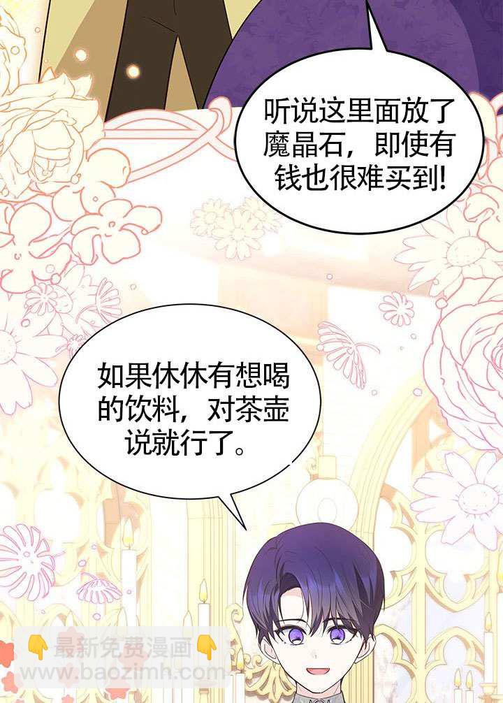 我拒絕了寵愛，爲什麼還要執着啊 - 第32話(1/3) - 3