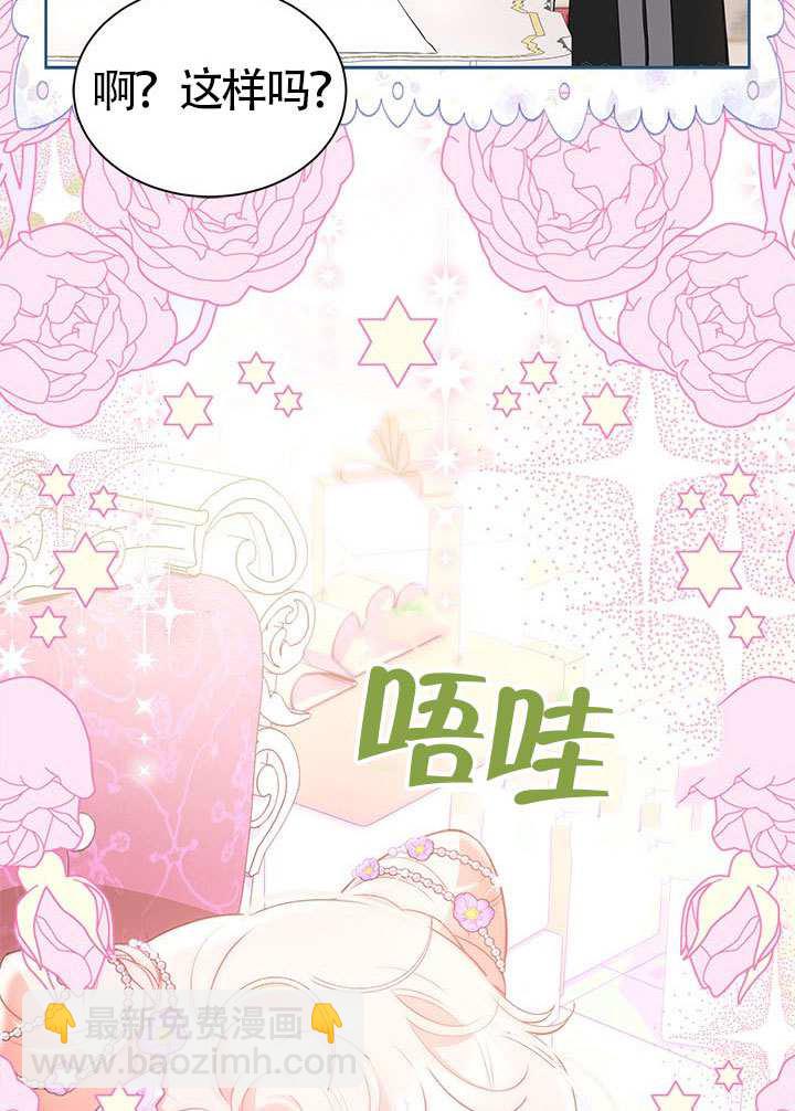我拒絕了寵愛，爲什麼還要執着啊 - 第32話(1/3) - 7