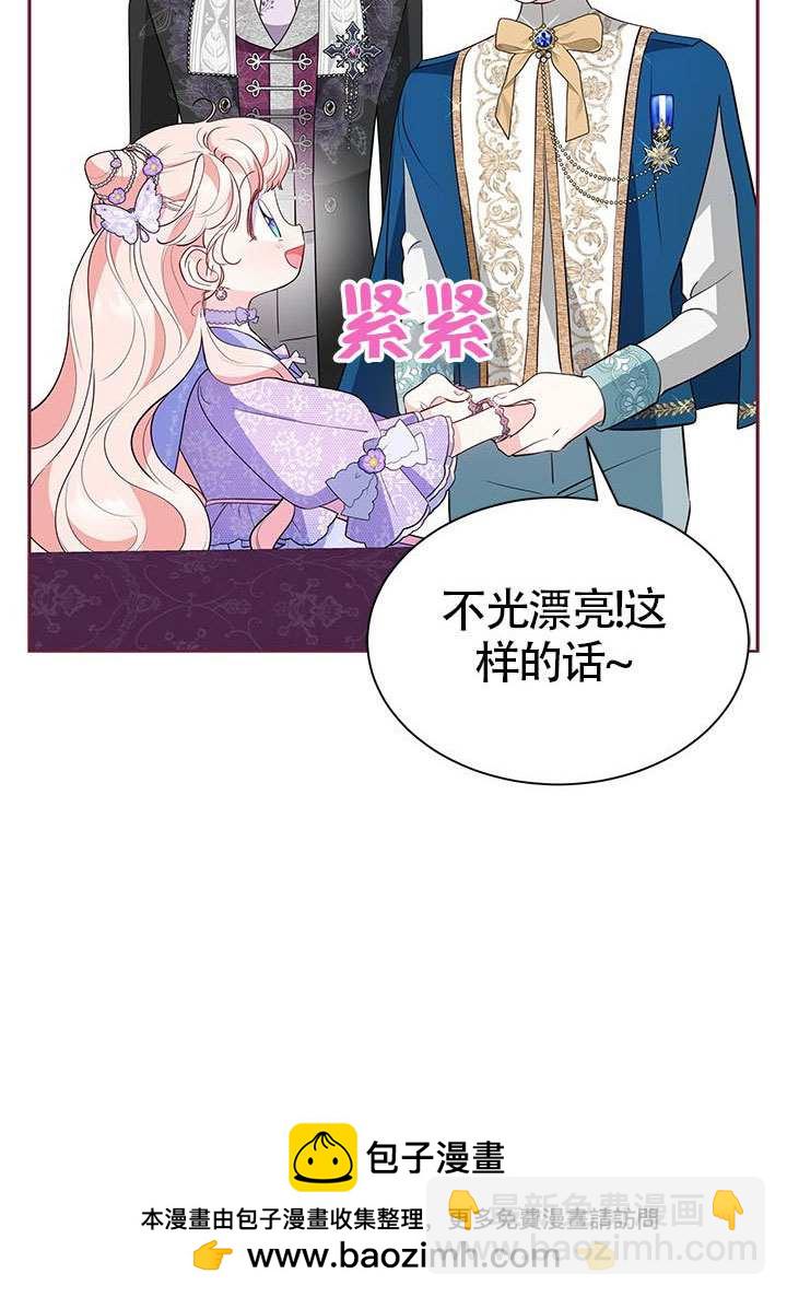 我拒絕了寵愛，爲什麼還要執着啊 - 第32話(1/3) - 2