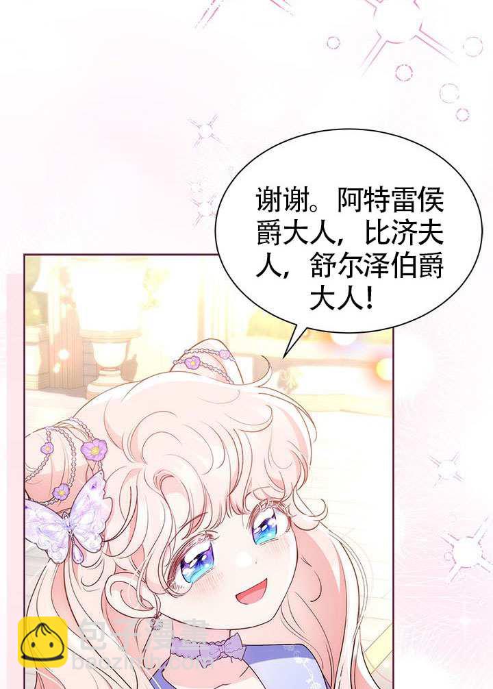 我拒絕了寵愛，爲什麼還要執着啊 - 第32話(1/3) - 6