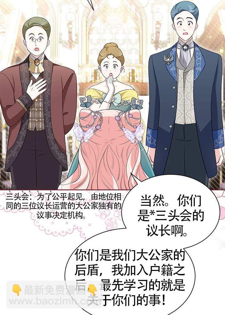 我拒絕了寵愛，爲什麼還要執着啊 - 第32話(1/3) - 8