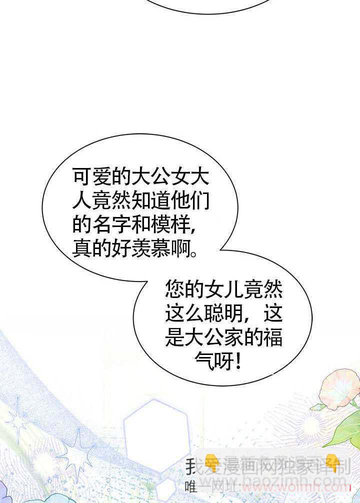 我拒絕了寵愛，爲什麼還要執着啊 - 第32話(1/3) - 1