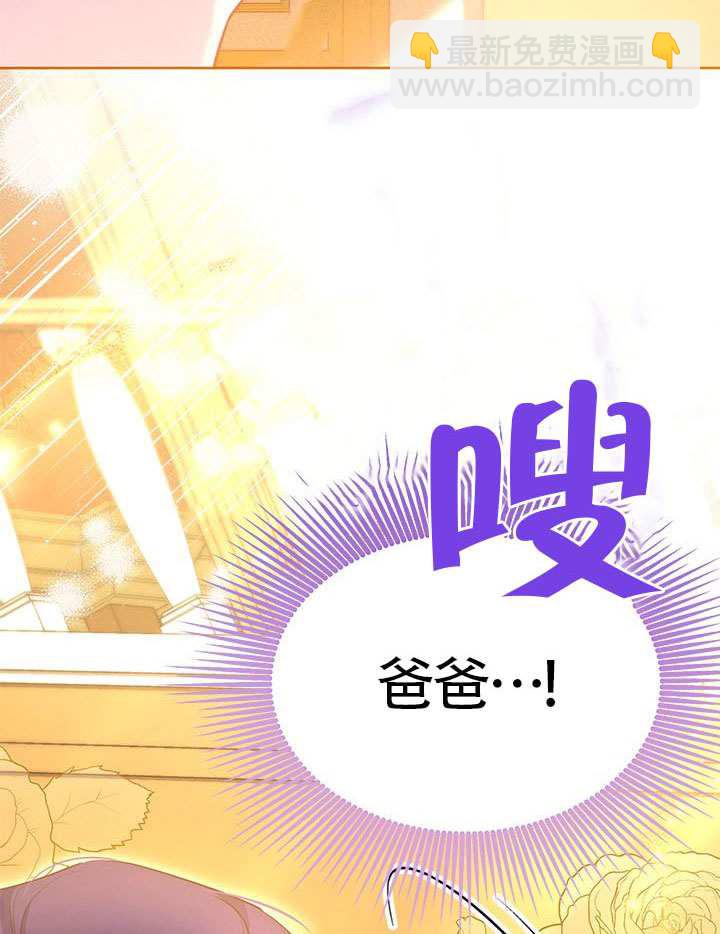 我拒絕了寵愛，爲什麼還要執着啊 - 第44話(2/3) - 6