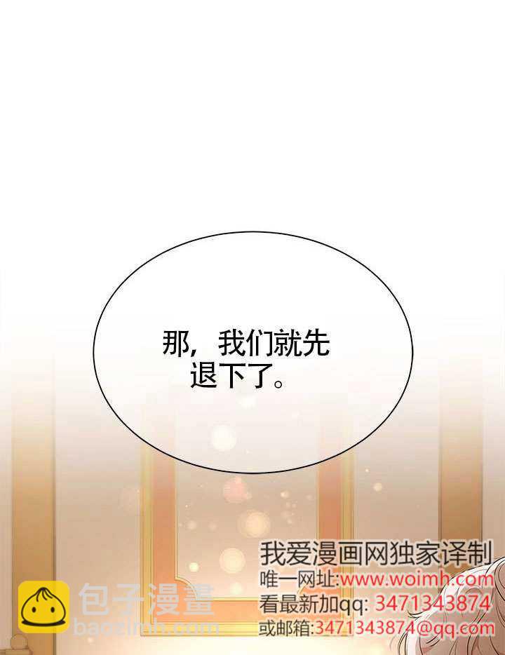 我拒絕了寵愛，爲什麼還要執着啊 - 第44話(2/3) - 6