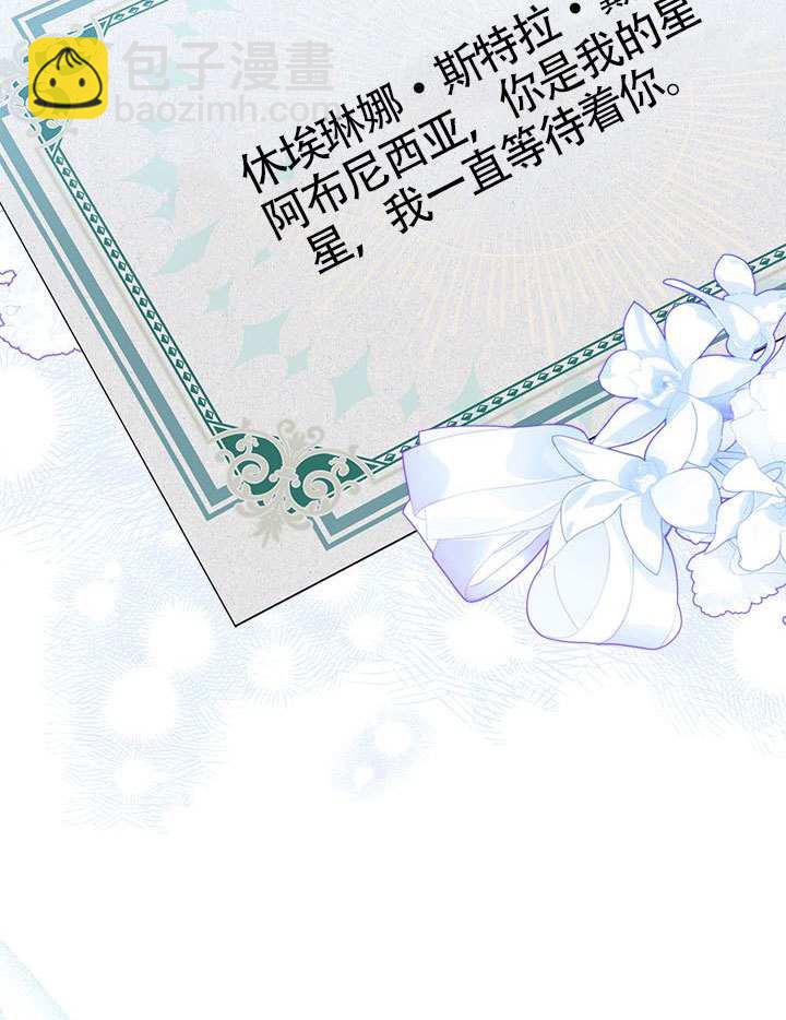 我拒絕了寵愛，爲什麼還要執着啊 - 第44話(2/3) - 5