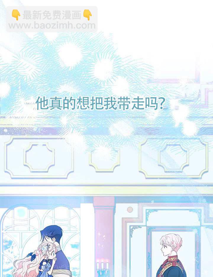 我拒絕了寵愛，爲什麼還要執着啊 - 第44話(2/3) - 6
