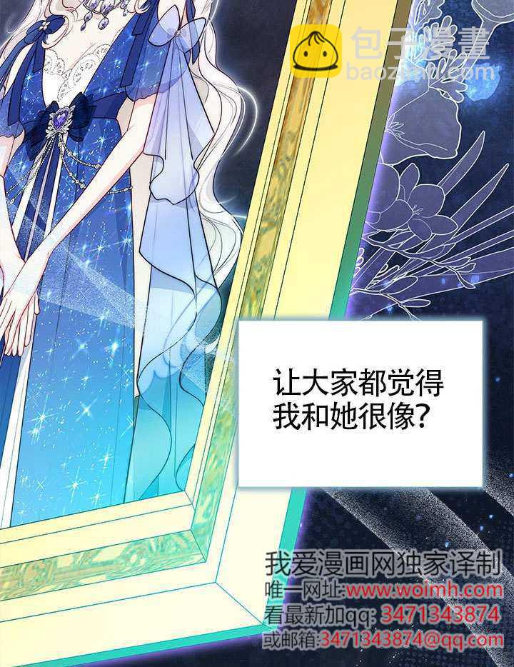 我拒絕了寵愛，爲什麼還要執着啊 - 第44話(2/3) - 1