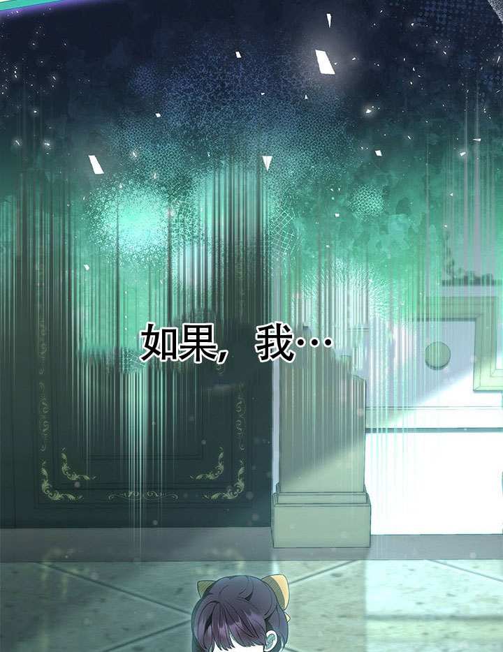 我拒絕了寵愛，爲什麼還要執着啊 - 第44話(2/3) - 2
