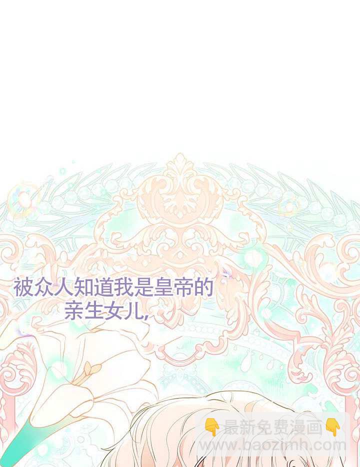我拒絕了寵愛，爲什麼還要執着啊 - 第44話(2/3) - 4