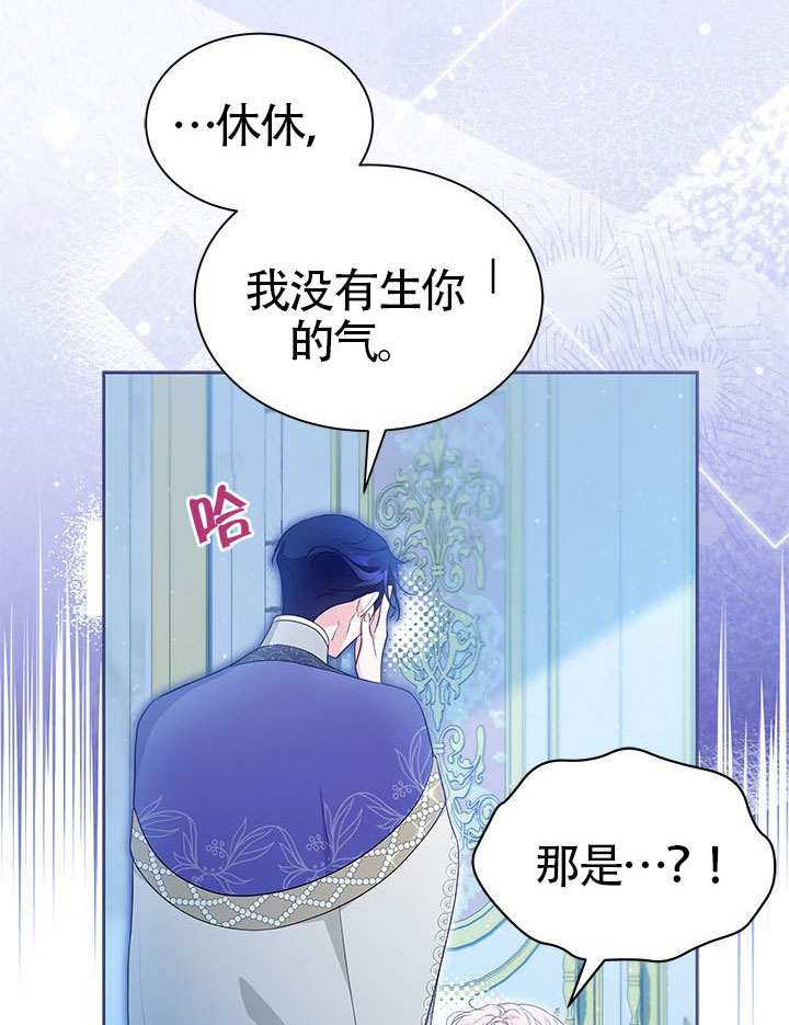 我拒絕了寵愛，爲什麼還要執着啊 - 第44話(2/3) - 2