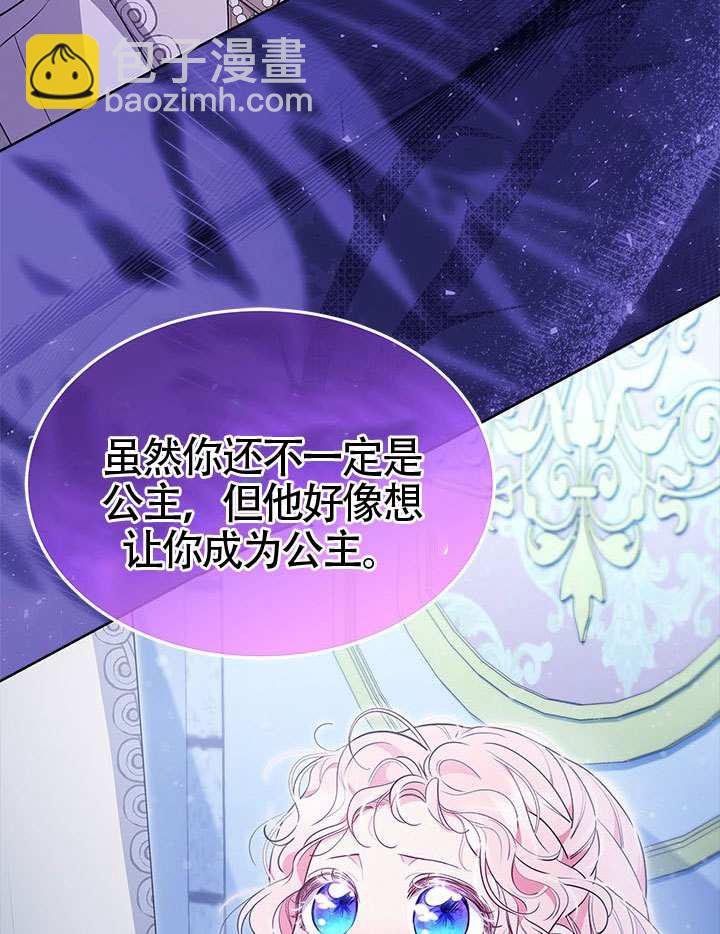 我拒絕了寵愛，爲什麼還要執着啊 - 第44話(2/3) - 5