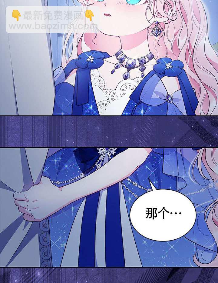 我拒絕了寵愛，爲什麼還要執着啊 - 第44話(2/3) - 6
