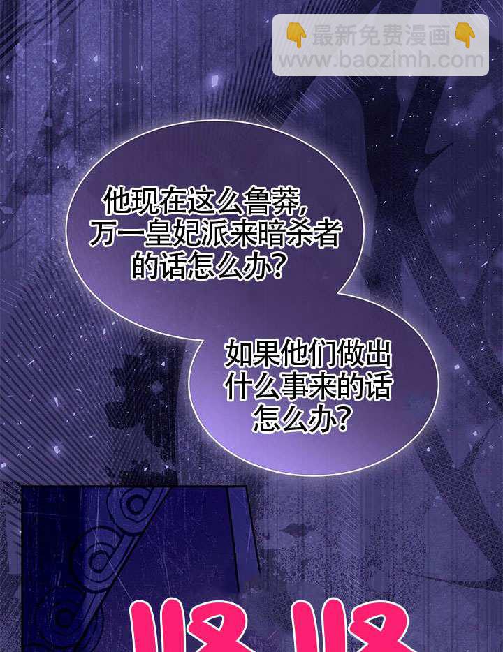 我拒絕了寵愛，爲什麼還要執着啊 - 第44話(2/3) - 7