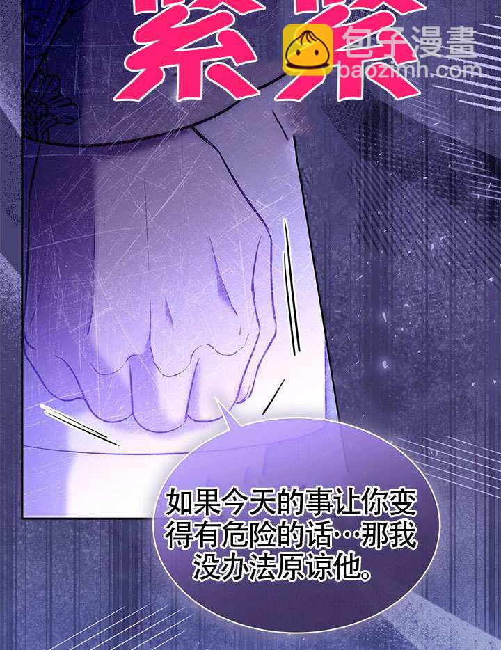 我拒絕了寵愛，爲什麼還要執着啊 - 第44話(2/3) - 8