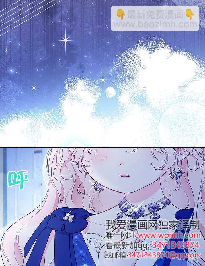 我拒絕了寵愛，爲什麼還要執着啊 - 第44話(2/3) - 1