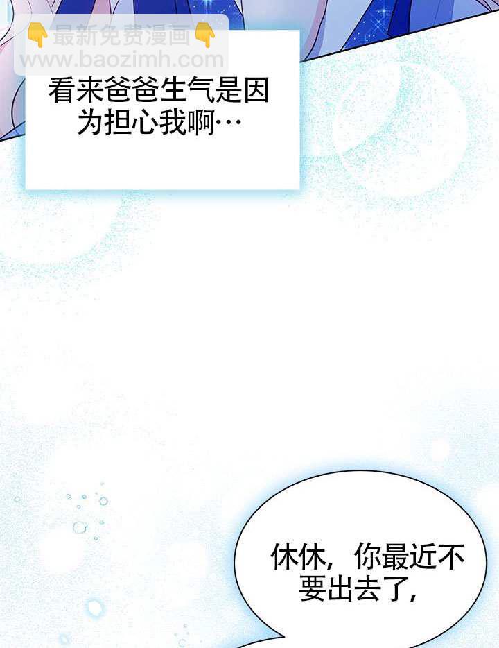 我拒絕了寵愛，爲什麼還要執着啊 - 第44話(2/3) - 2