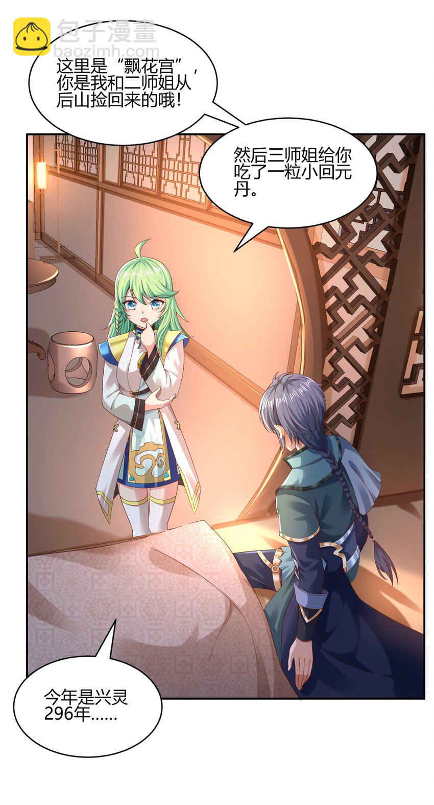 02 上古神文竟然就是汉字！！(1/2)-第2话