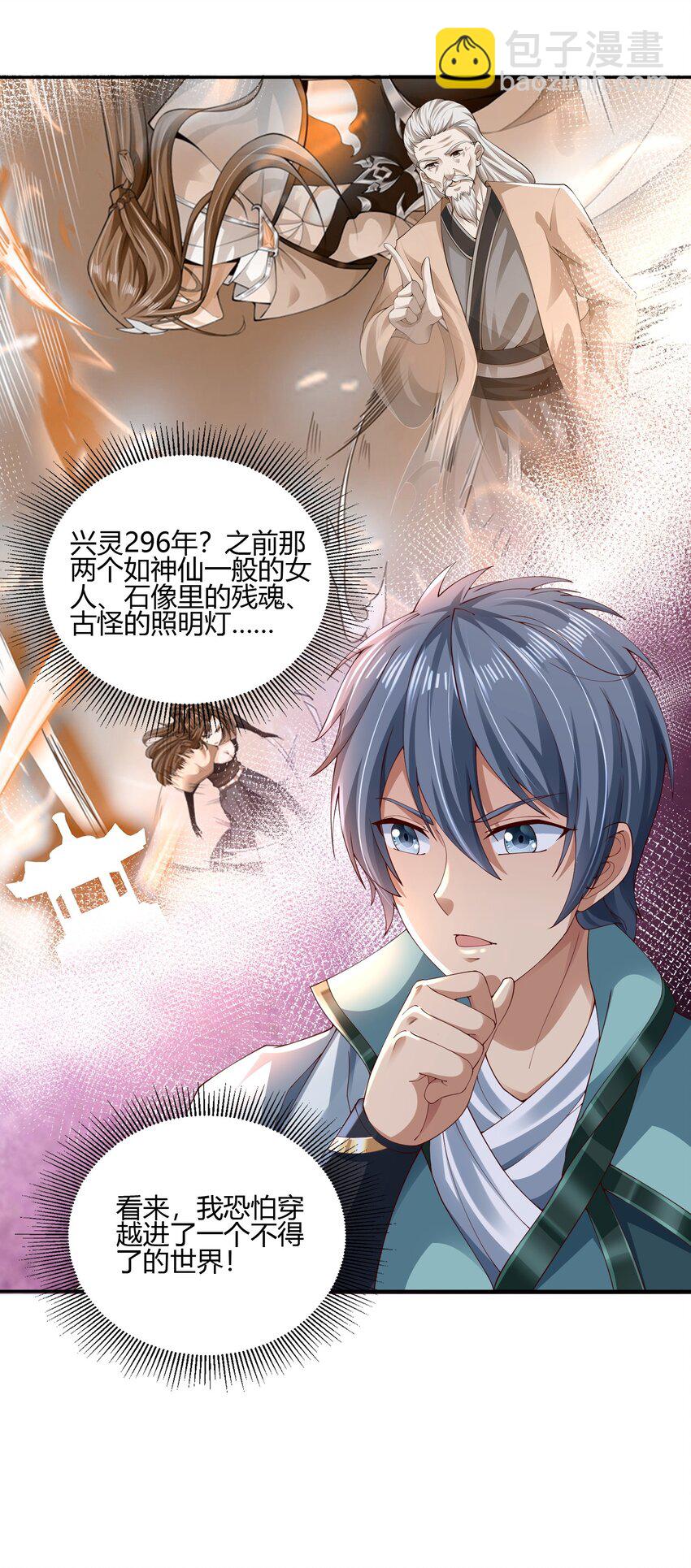 02 上古神文竟然就是汉字！！(1/2)-第2话