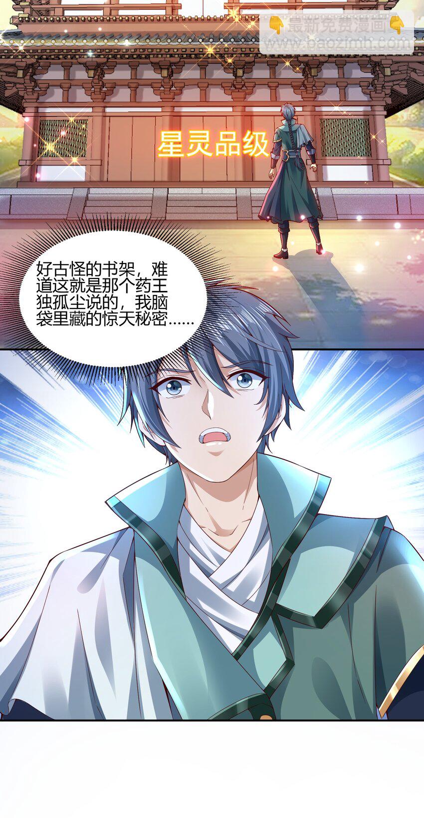 02 上古神文竟然就是汉字！！(1/2)-第2话